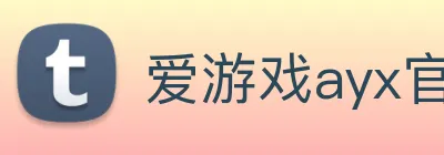 爱游戏ayx官方全站 Logo